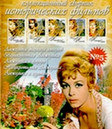 Анжелика- Маркиза Ангелов