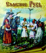 Фильмы про Древнюю Русь