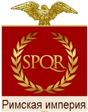 фильмы про римскую империю